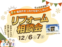 リフォーム相談会のメイン画像