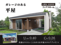 平屋は人気だけど難しいを解消する家づくりステップのメイン画像