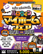 10月13～31日、ハロウィンイベントのメイン画像
