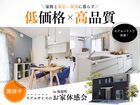 【ニコニコ住宅倉吉店】福庭｜OPEN HOUSEのメイン画像