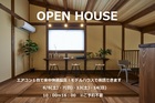 OPEN HOUSE！『桐の家』モデルハウスのメイン画像