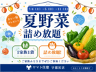 《ヤマト住建》夏の暮らしの相談会開催！〈来場プレゼント〉のメイン画像