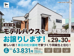 【姶良市加治木町木田】新しい街！春日の杜分譲地で家づくり同級生と住む平屋販売会開催のメイン画像