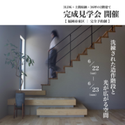 福岡市東区　完成見学会のメイン画像