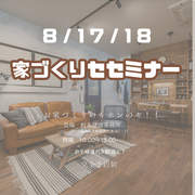 家づくりの悩みを解決！無料相談会のメイン画像