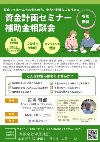 【宮古市】4月　マイホーム資金・補助金活用セミナーのメイン画像