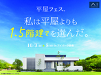 倉敷展示場　来場予約のメイン画像