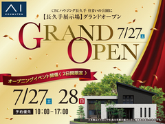 長久手展示場　【7/27（土）・28（日）限定】長久手展示場オープニングイベント開催！のメイン画像