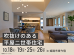 加古川南示場　リビングにハーフ収納のあるおしゃれな家　完成見学会のメイン画像