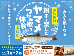 鳥栖展示場　ヤマメつかみ取り体験のメイン画像