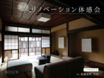 【越前市】平屋の暮らし 設計相談会のメイン画像