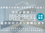構造見学会【日進市米野木町】のメイン画像