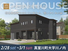 真室川町大字川ノ内｜お客様邸完成見学会のメイン画像