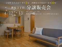 【紫原3丁目】分譲販売会のメイン画像