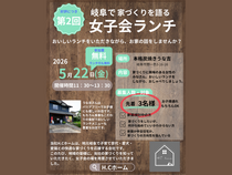 家づくりを語る女子会ランチいin岐阜のメイン画像