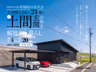 【都城】7月お客様邸完成見学会のメイン画像