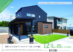 建築士による家づくりセミナー【きっかけ編】のメイン画像