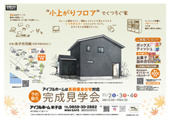11/2.3.4【米子市河崎】完成見学会“小上がりフロア”でくつろぐ家のメイン画像