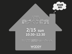 家づくり教室【家族といっしょに】のメイン画像