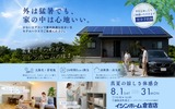 上棟後お披露目会　in湯梨浜町長江のメイン画像