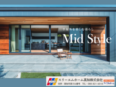 【高知店】Mid Styleオーダー会―半屋外空間を実現―のメイン画像