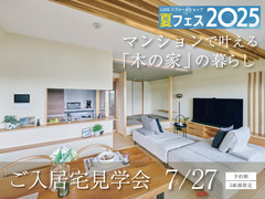 マンションリノベ　ご入居宅見学会のメイン画像