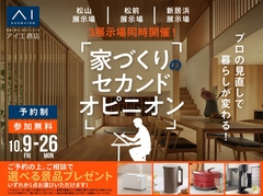 新居浜展示場　家づくりのセカンドオピニオンのメイン画像