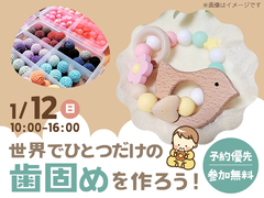 袋井展示場　【満員御礼✨】歯固めワークショップ　予約ページのメイン画像