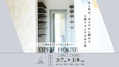 中と外が、ゆるやかに繋がる　土間リビングがある家のメイン画像