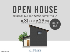 hit久留米展示場　《日田市日高》開放感のある大きな吹き抜けの住まい　完成見学会のメイン画像