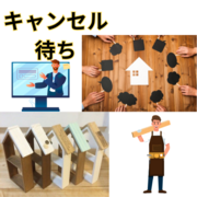 キャンセル待ちフォームのメイン画像