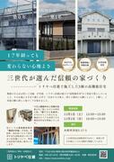 構造見学会開催　～時を超えた家づくり～　GX志向型住宅仕様のメイン画像