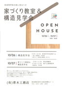 新潟市　家造り勉強会＋構造見学会のメイン画像