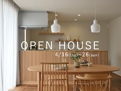 【福山市駅家町 】お客様の家 OPEN HOUSEのメイン画像