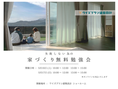 失敗しないための　〜家づくり無料勉強会〜のメイン画像