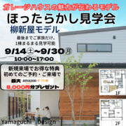 ほったらかし見学会　のメイン画像