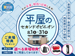 豊橋北展示場　平屋のセカンドオピニオンのメイン画像