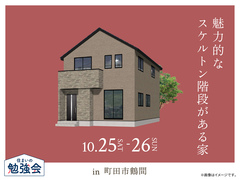 相模原展示場　魅力的なスケルトン階段がある家のメイン画像
