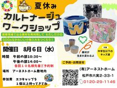 【松戸市】夏休み！カルトナージュ・ワークショップのメイン画像