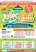【鳥取限定】LED照明で電気代節約！買換え応援キャンペーンのメイン画像