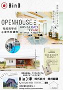 BinO COVACO完成見学会【2025年2月8日9日　津市安濃町】のメイン画像