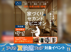 アイパーク出雲　家づくりのセカンドオピニオンのメイン画像