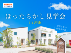 《迷ったらココ！》コンセプトの違う2棟のモデルハウス 見学会のメイン画像