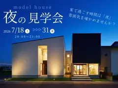 【Hellouse】夜の見学会のメイン画像