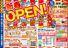 八尾本社｜はじめてのマイホームフェア　不動産のメイン画像