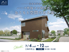長岡展示場　《三条市石上》ハーフ吹抜けの開放感とおこもり空間のある家　完成見学会のメイン画像