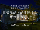 電気代が上がり続ける今の家づくりのメイン画像