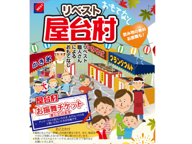 【全2会場】ひと足早い 秋の住宅祭のメイン画像