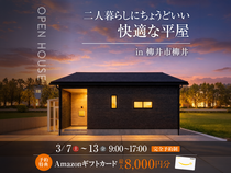 <柳井市柳井>3LDK×21坪｜二人暮らしにちょうどいい 快適な平屋 完成見学会のメイン画像