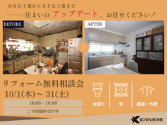 【リフォーム】無料相談会のメイン画像